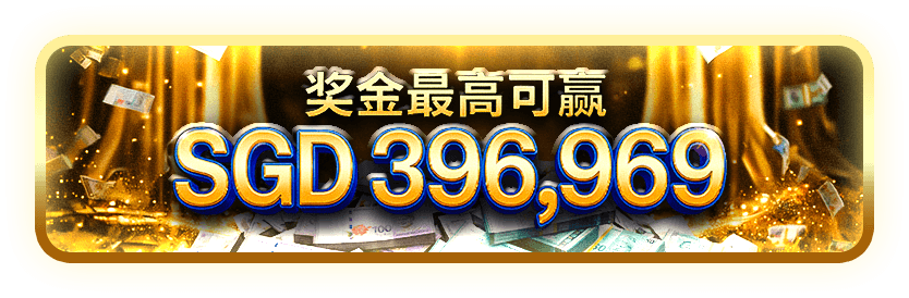 96M x Mendro Tan x 奖金最高可赢SGD396,969