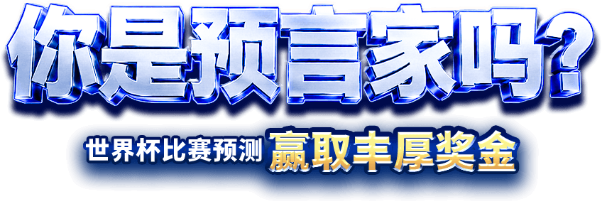 96M x Mendro Tan x 你是预言家吗？